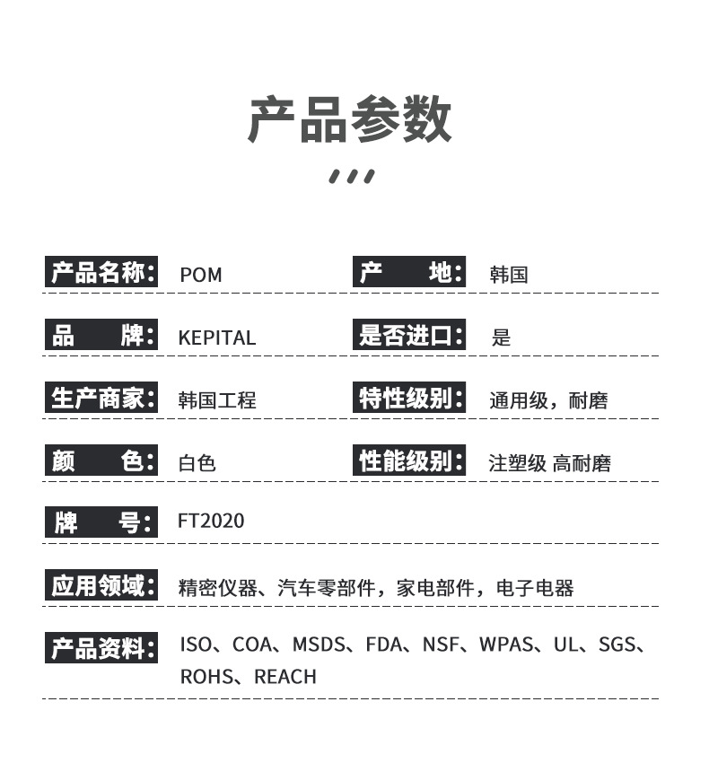 POM塑料FT2020晶須填充低摩損高剛性韓國工程塑料pom原料代理批發(fā)