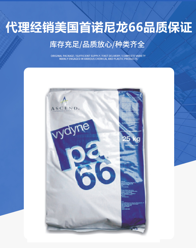 PA66 美國首諾 21SPC 注塑級易脫模 聚酰胺高流動(dòng)尼龍雙6純樹(shù)脂原料