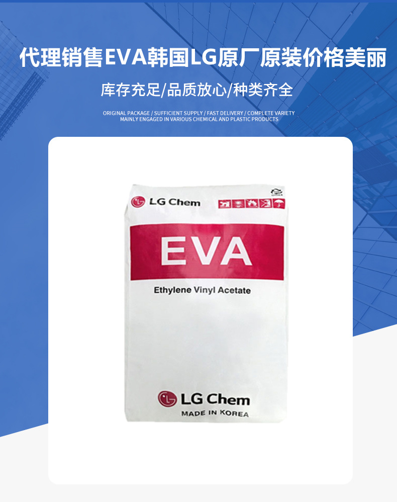 EVA韓國LG EA28400 高熔高流動(dòng)性 高VA含量熱熔膠原料EA28150塑料